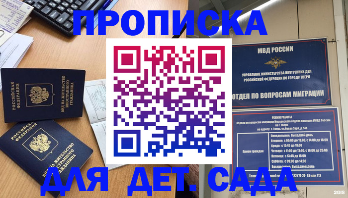 временная регистрация для школы в Ярославской области